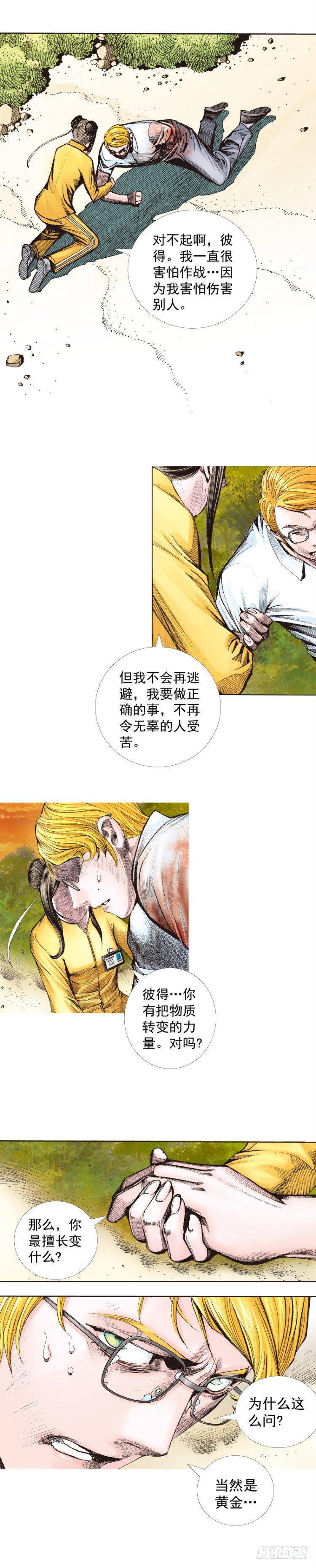 第286话：明明（下）-第313话