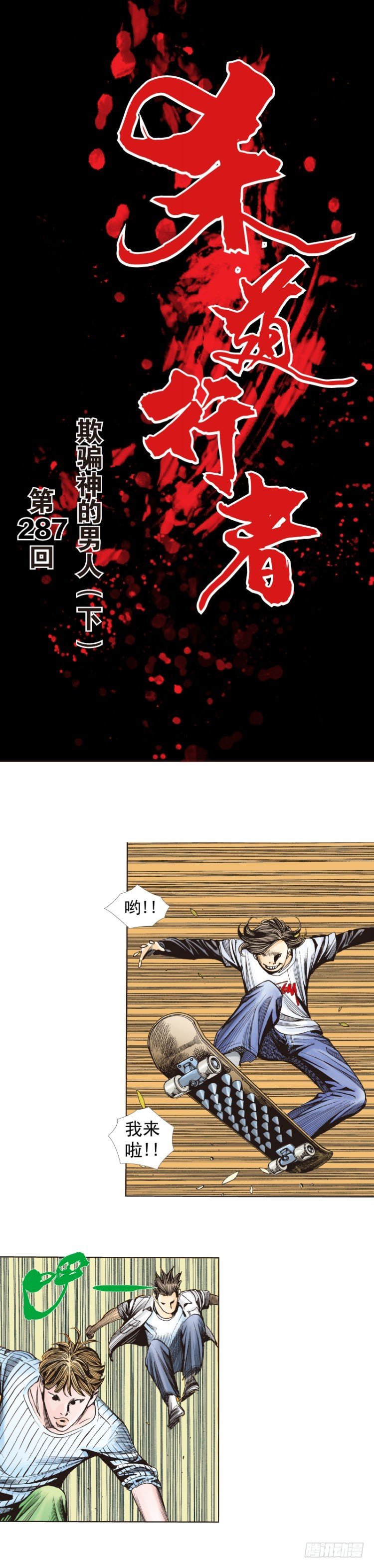 第287话：欺骗神的男人（下）-第315话