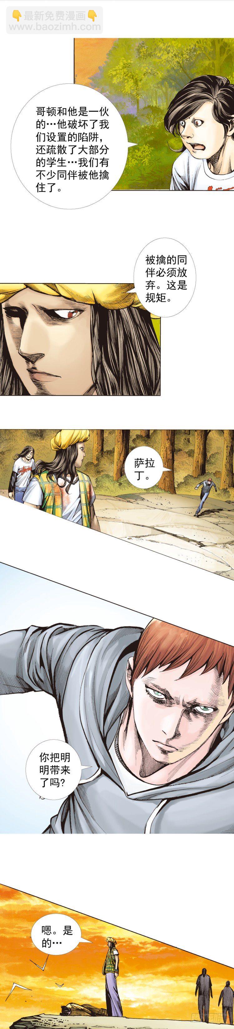 第287话：欺骗神的男人（下）-第315话