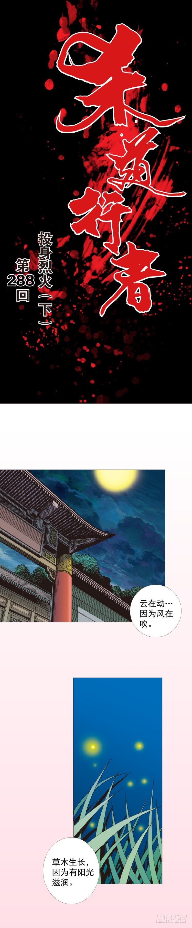 第288话：投身烈火（下）-第317话