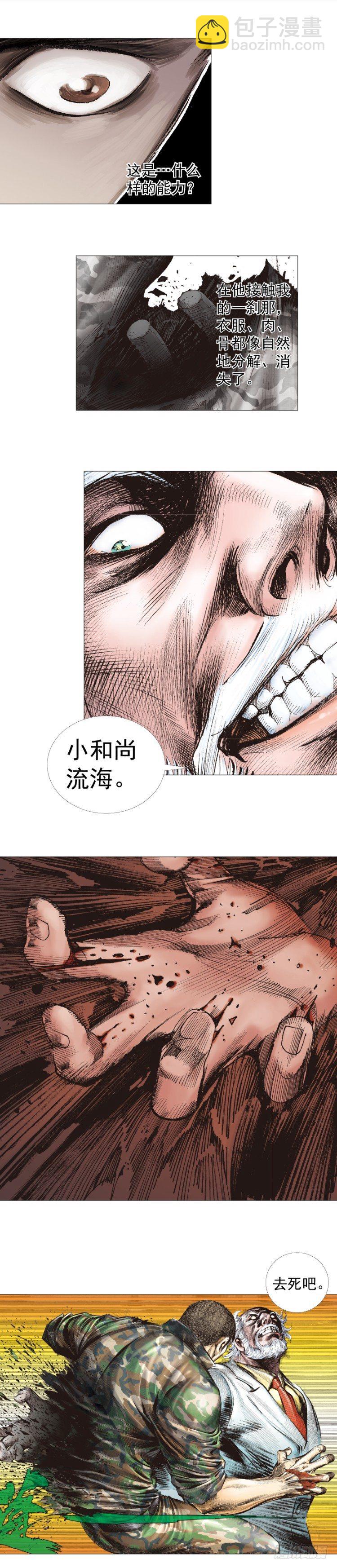 第288话：投身烈火（下）-第317话