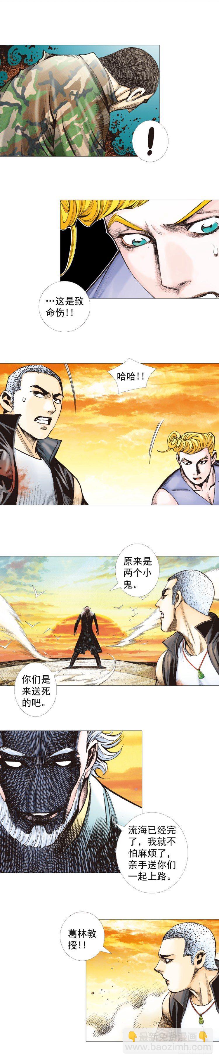 第288话：投身烈火（下）-第317话
