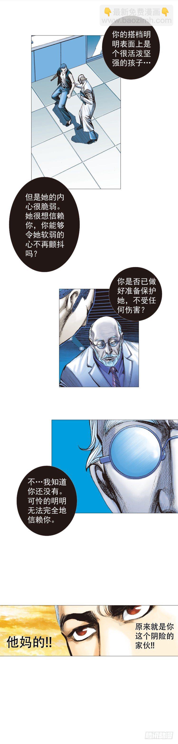第288话：投身烈火（下）-第317话