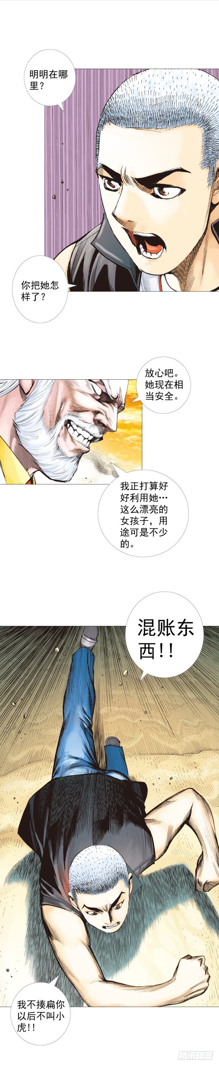 第288话：投身烈火（下）-第317话