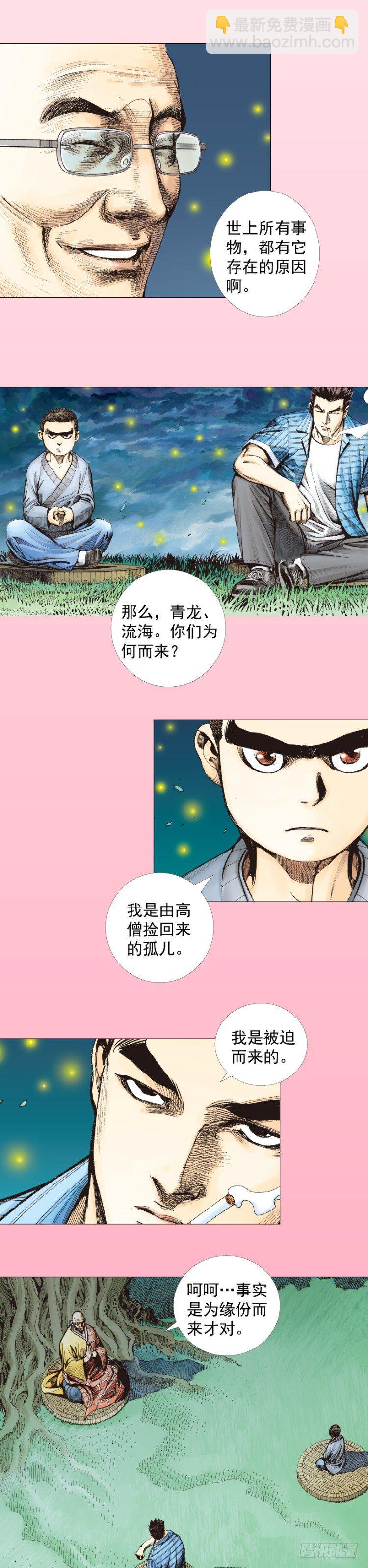 第288话：投身烈火（下）-第317话