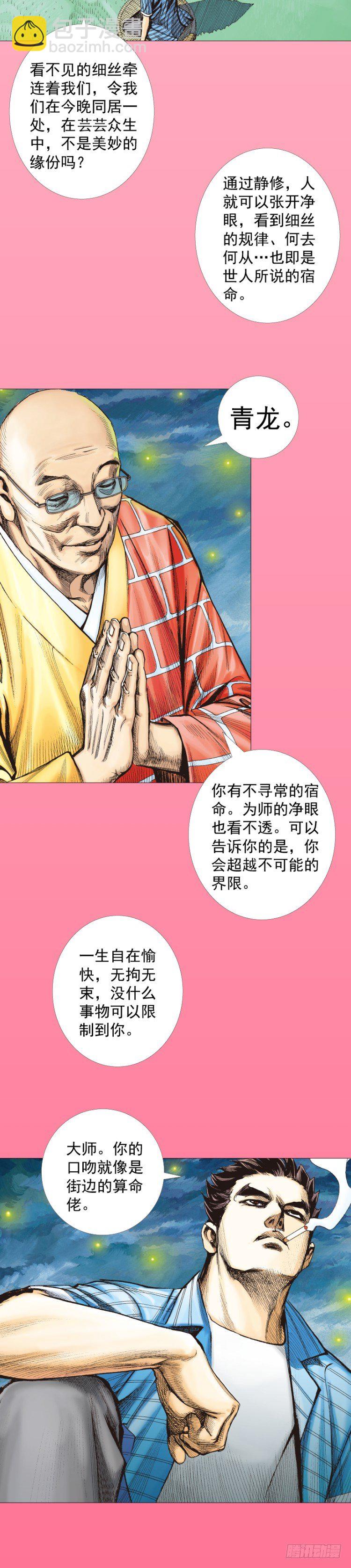 第288话：投身烈火（下）-第317话