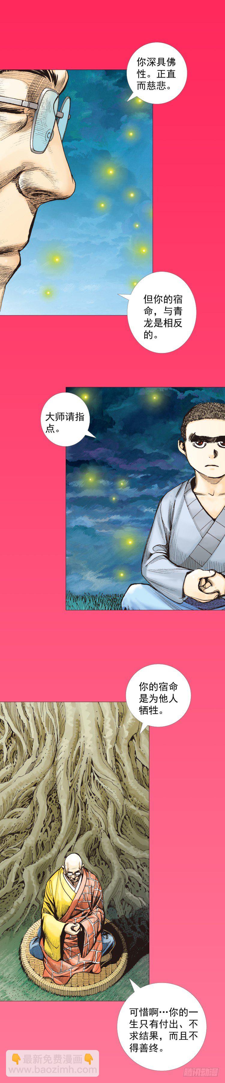 第288话：投身烈火（下）-第317话
