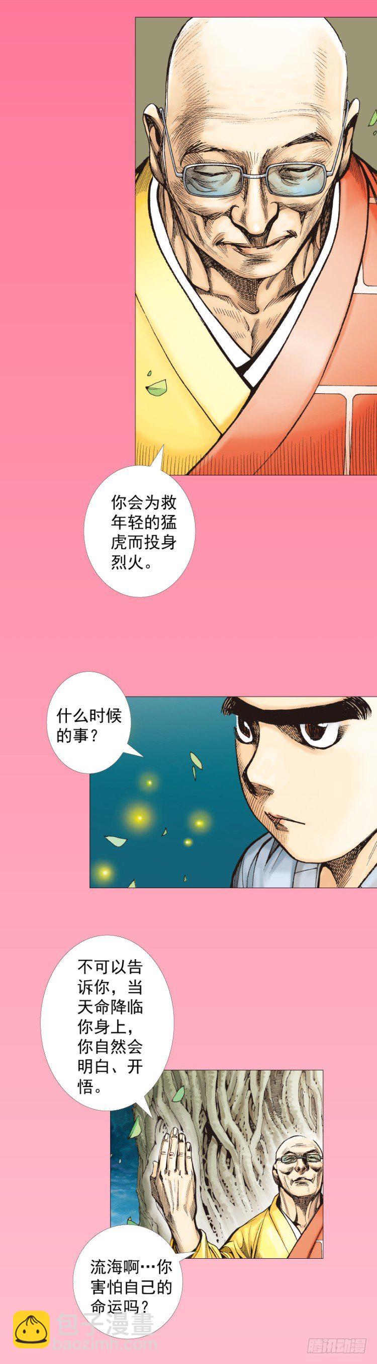 第288话：投身烈火（下）-第317话