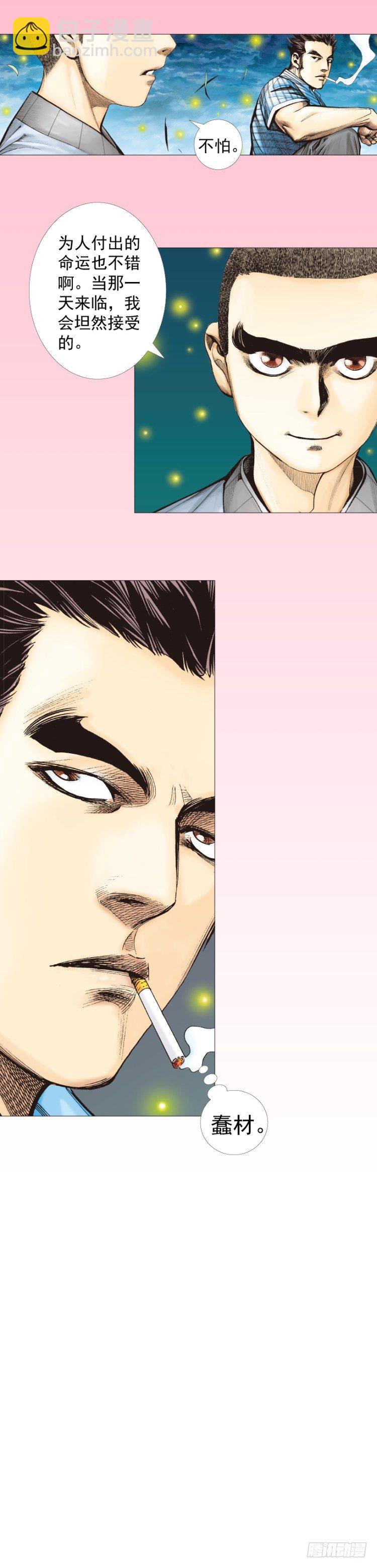 第288话：投身烈火（下）-第317话