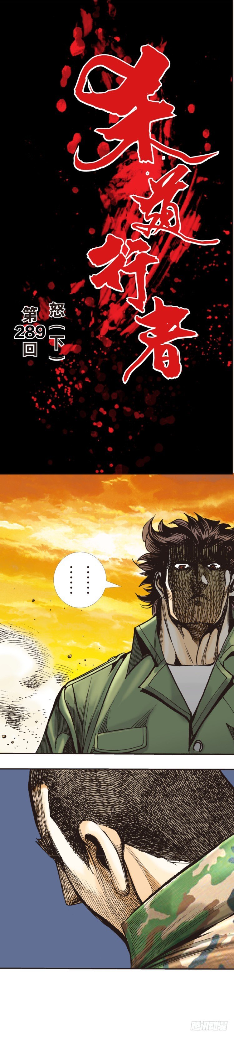 第289话：怒（下）-第319话