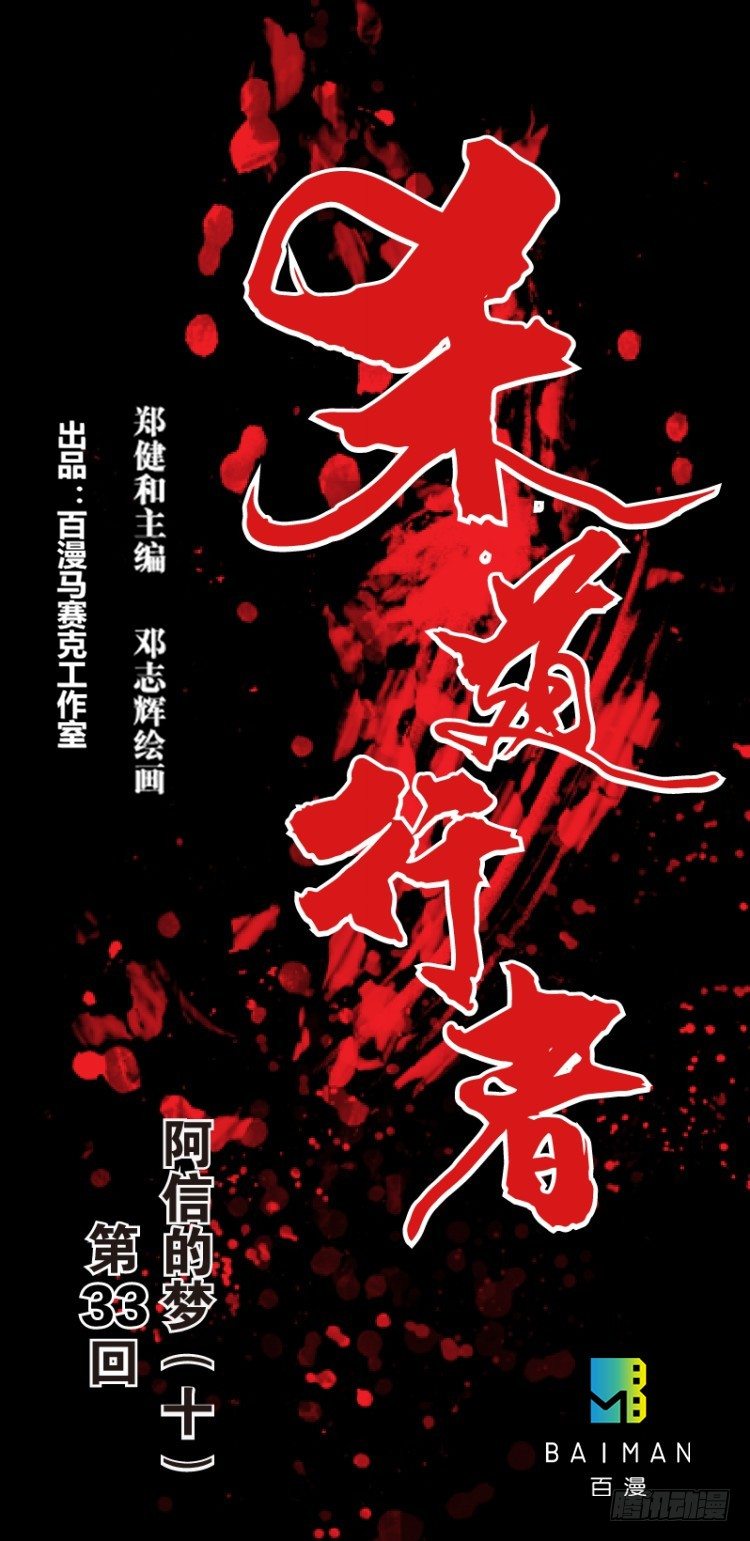 第三十三回：阿信的梦（十）-第33话