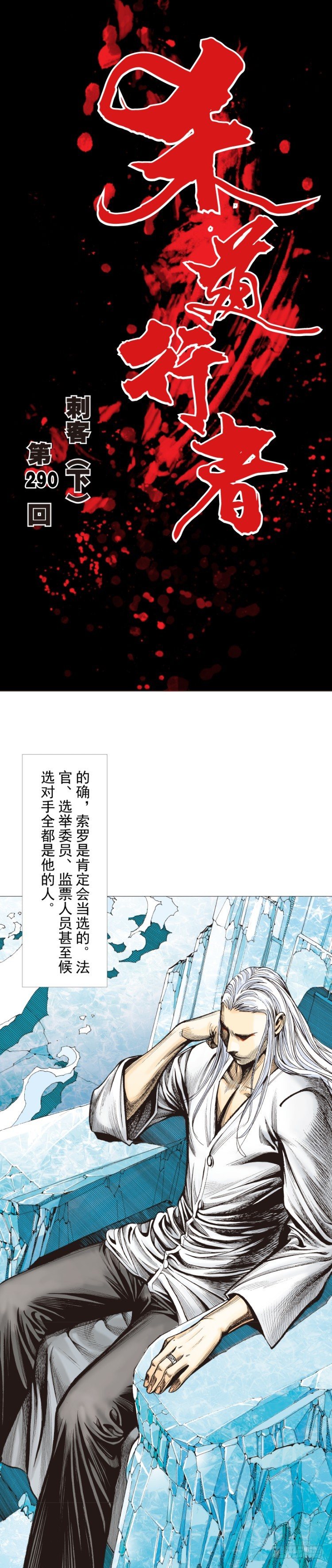 第290话：刺客（下）-第321话