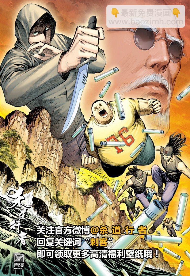 第290话：刺客（下）-第321话