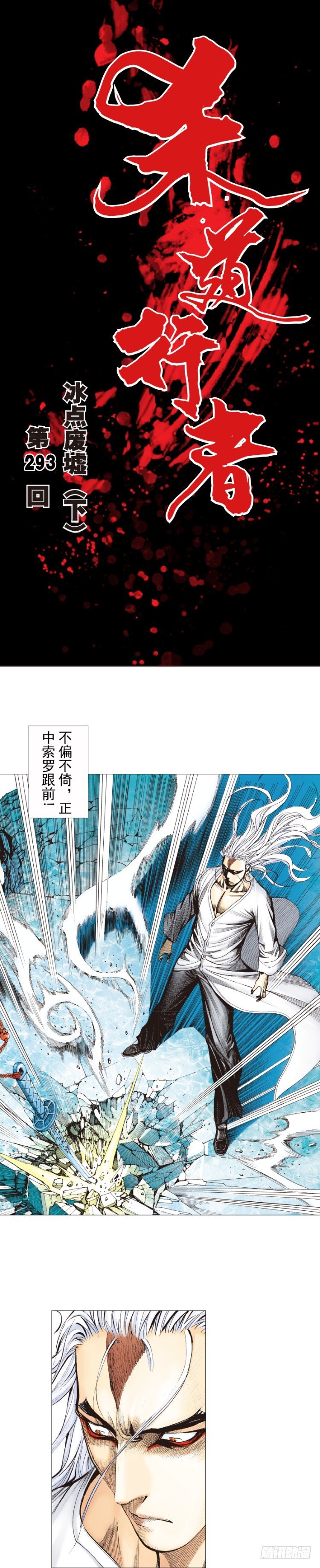 第293话：冰点废墟（下）-第327话