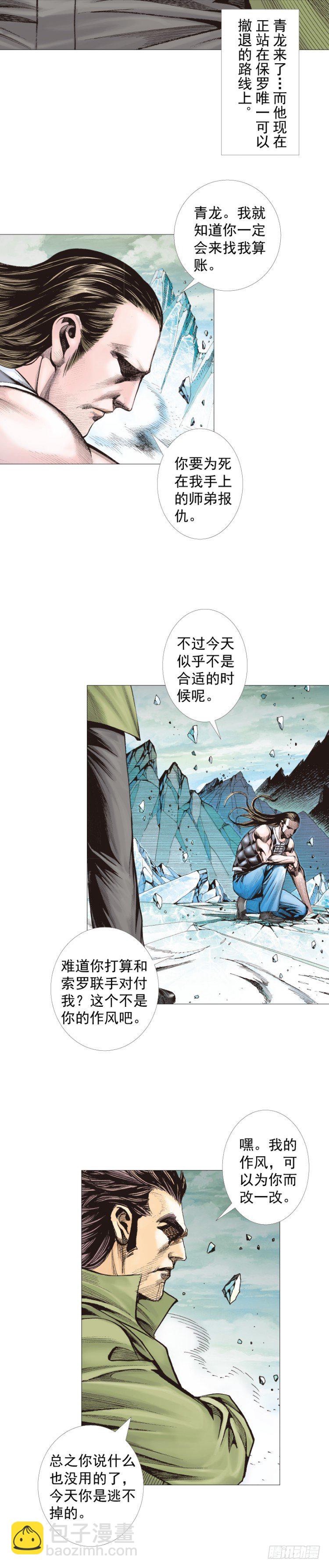 第293话：冰点废墟（下）-第327话