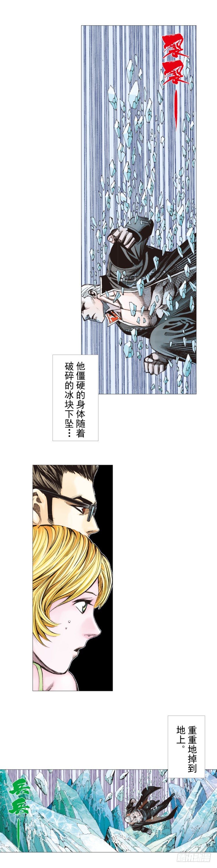第293话：冰点废墟（下）-第327话