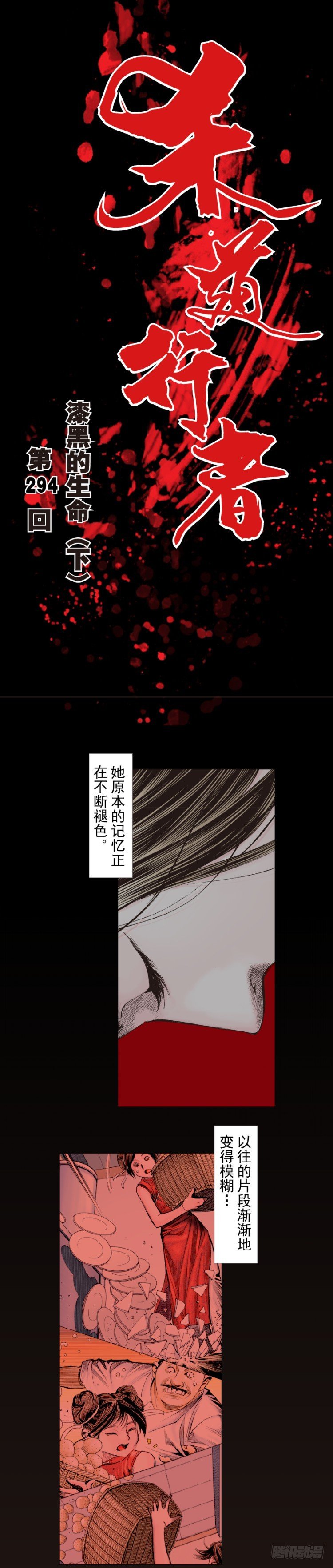 第294话：漆黑的生命（下）-第329话
