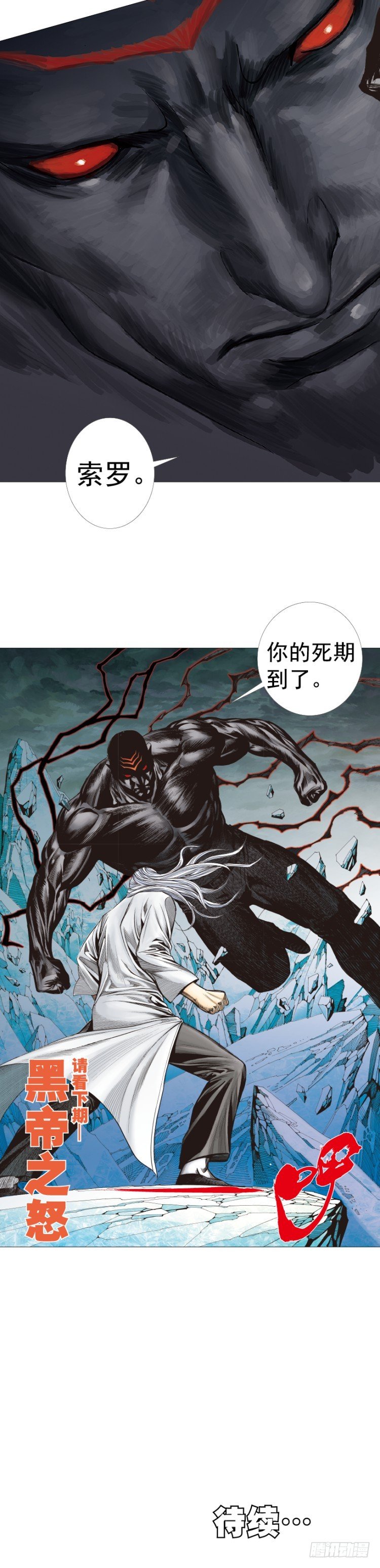 第294话：漆黑的生命（下）-第329话