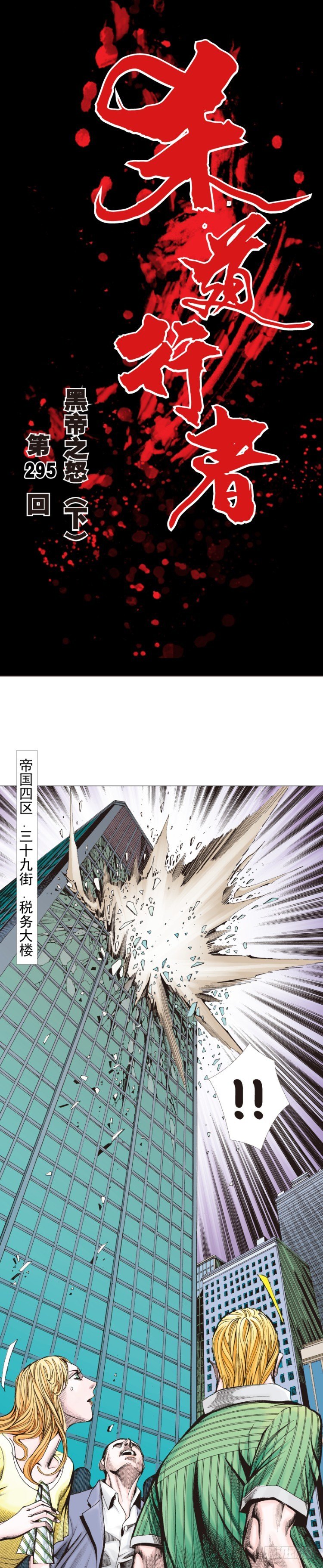 第295话：黑帝之怒（下）-第331话