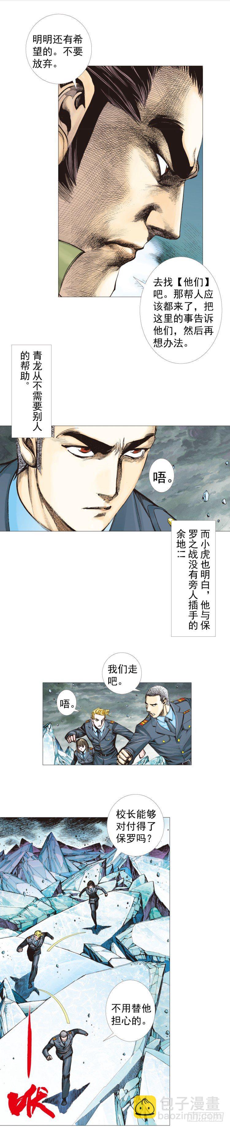 第295话：黑帝之怒（下）-第331话