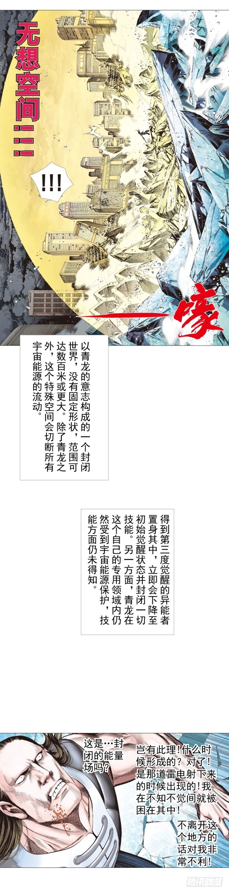 第297话：无敌之龙（下）-第335话