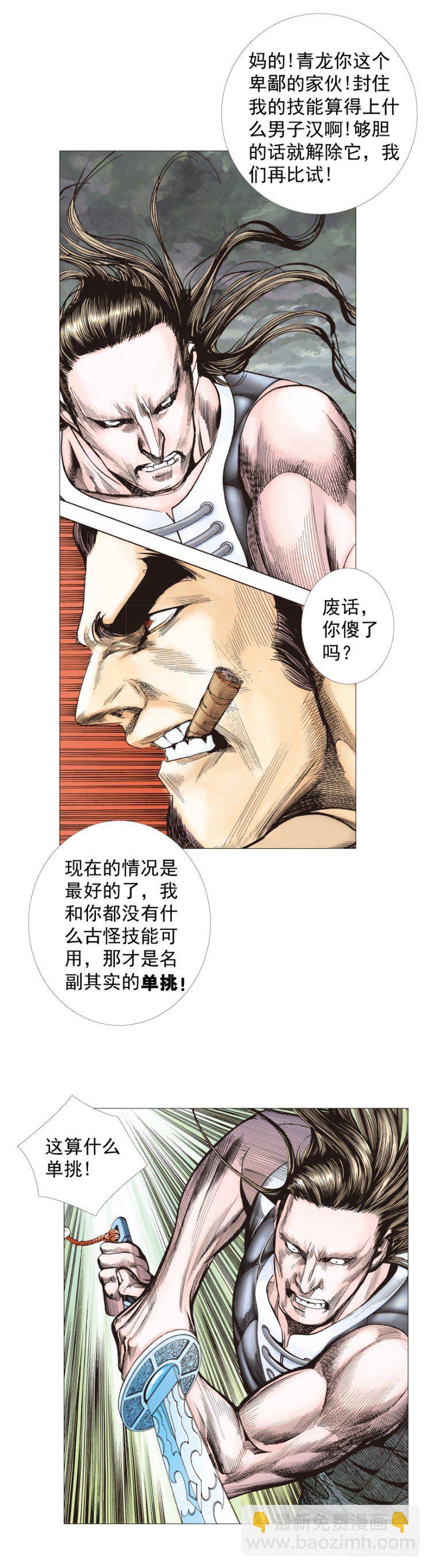第297话：无敌之龙（下）-第335话