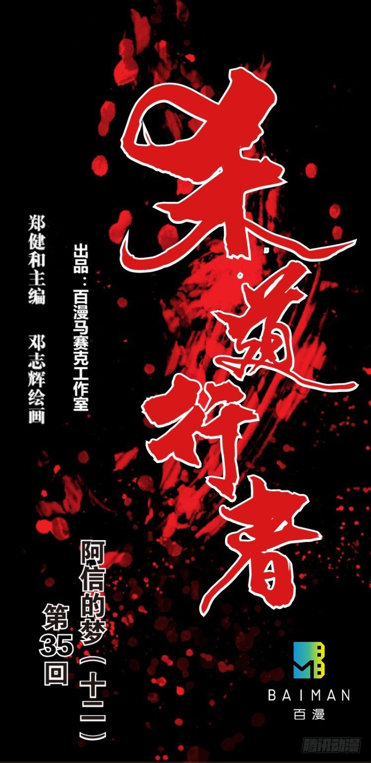 第三十五回:阿信的梦（十二）-第35话