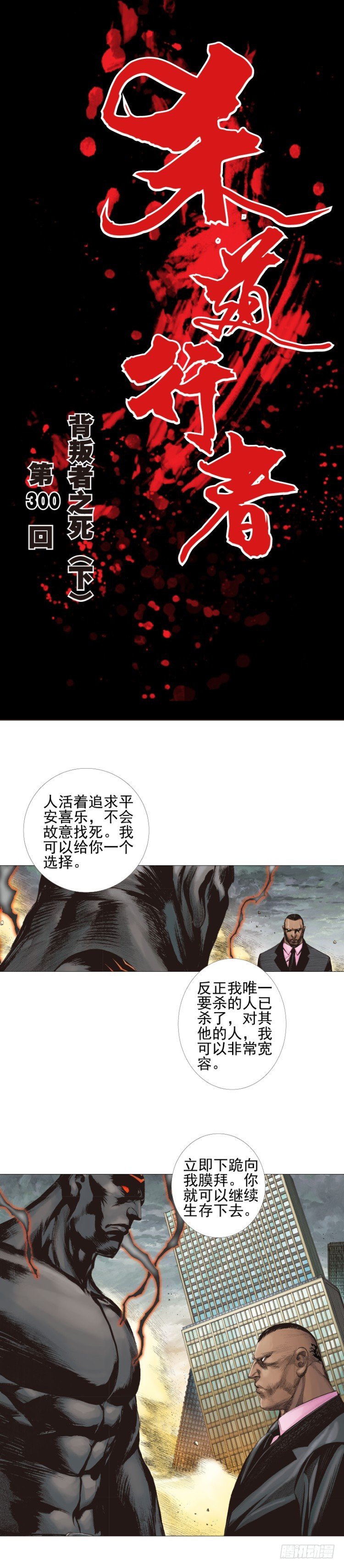 第300话：背叛者之死（下）-第341话