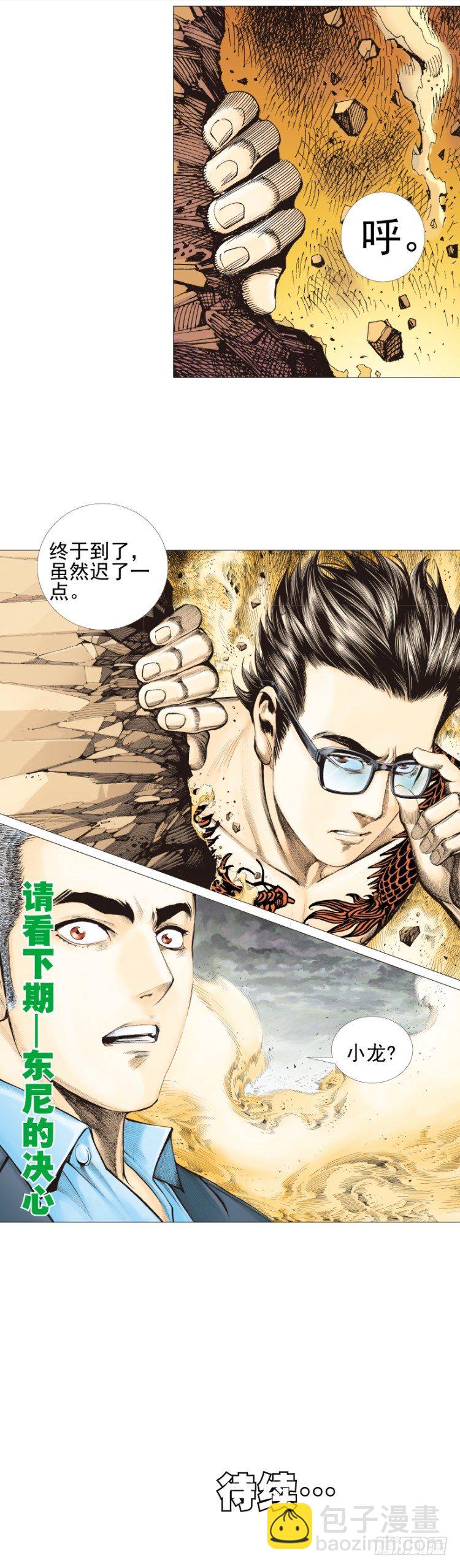 第301话：保罗的护身符（下）-第343话