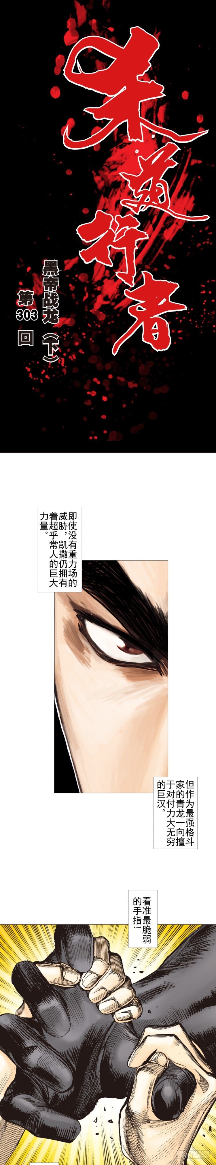 第303话：黑帝战龙（下）-第347话