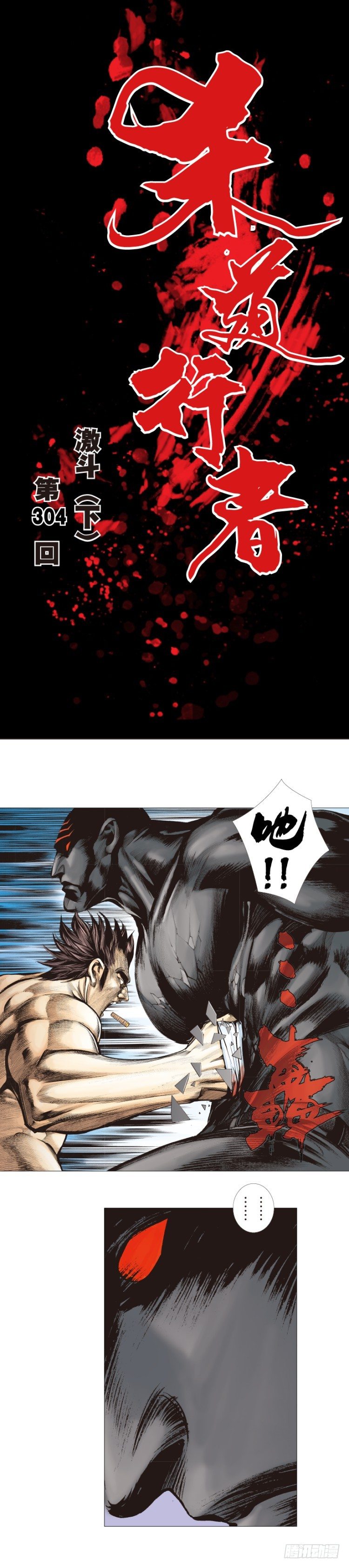 第304话：激斗（下）-第349话