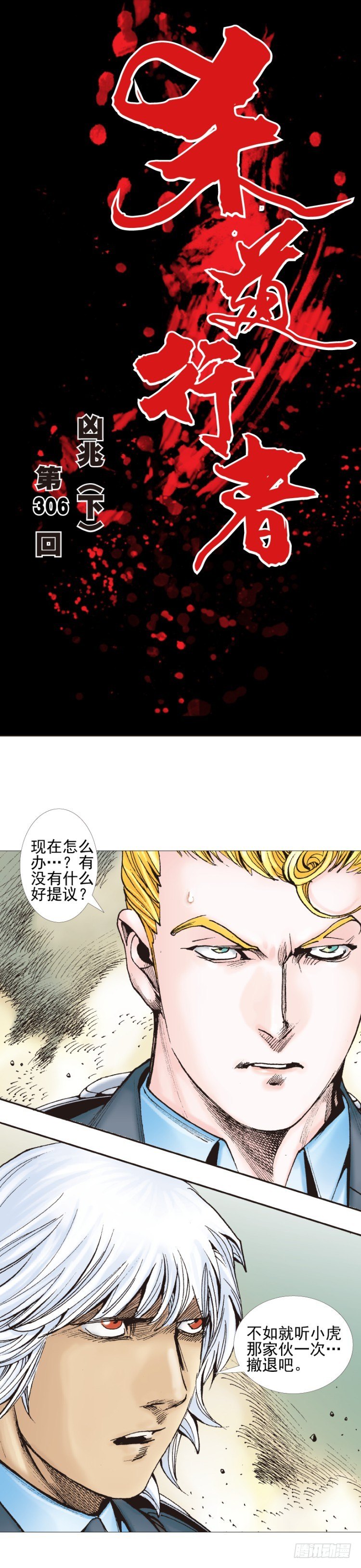 第306话：凶兆（下）-第353话