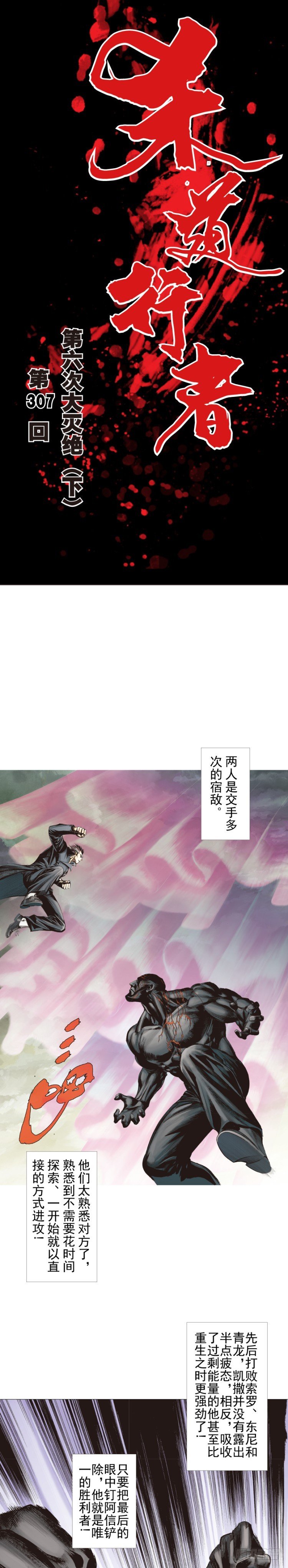 第307话：第六次大灭绝（下）-第355话