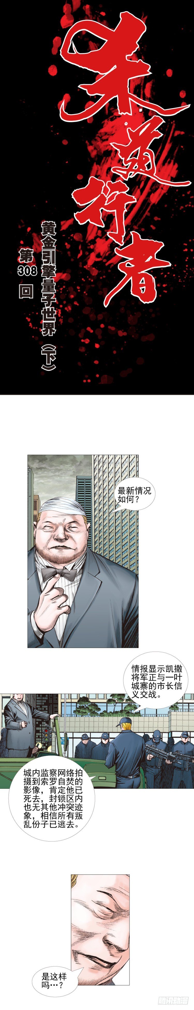 第308话：量子世界（下）-第357话