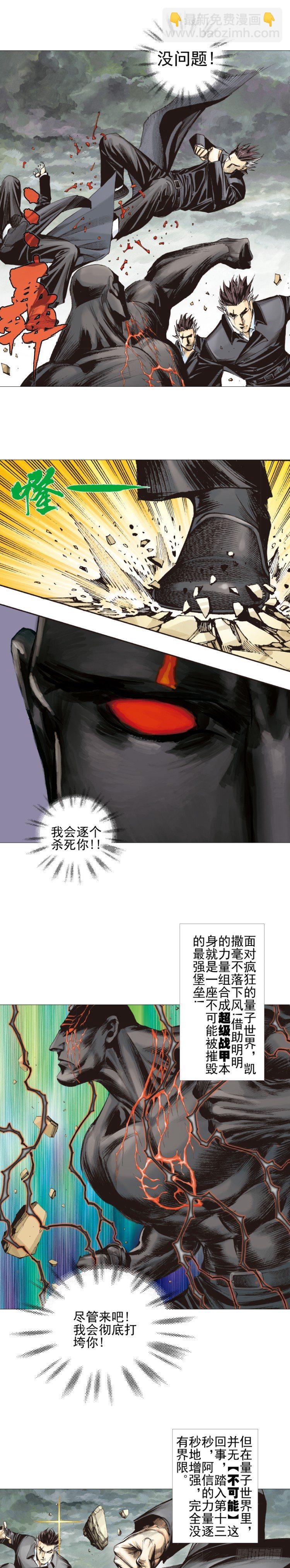 第308话：量子世界（下）-第357话