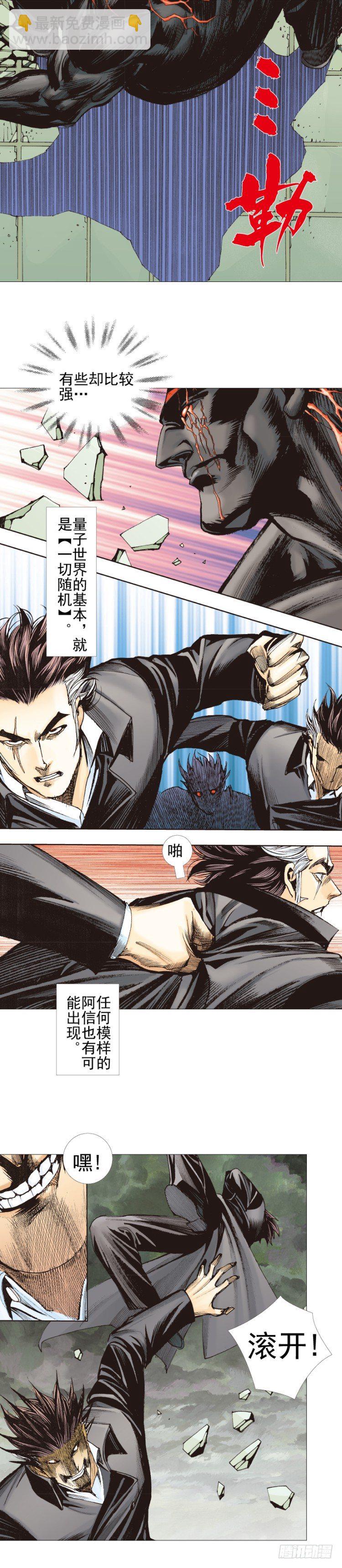 第308话：量子世界（下）-第357话