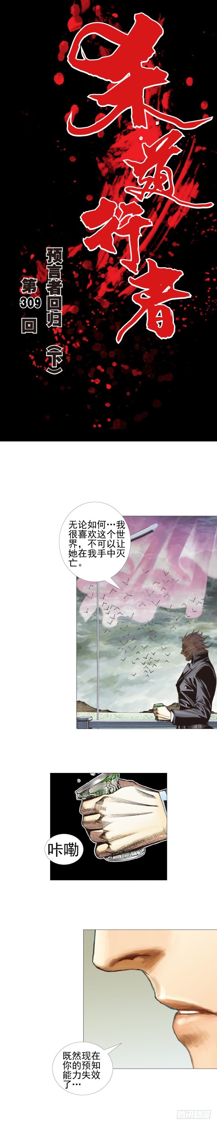 第309话：预言者回归（下）-第359话