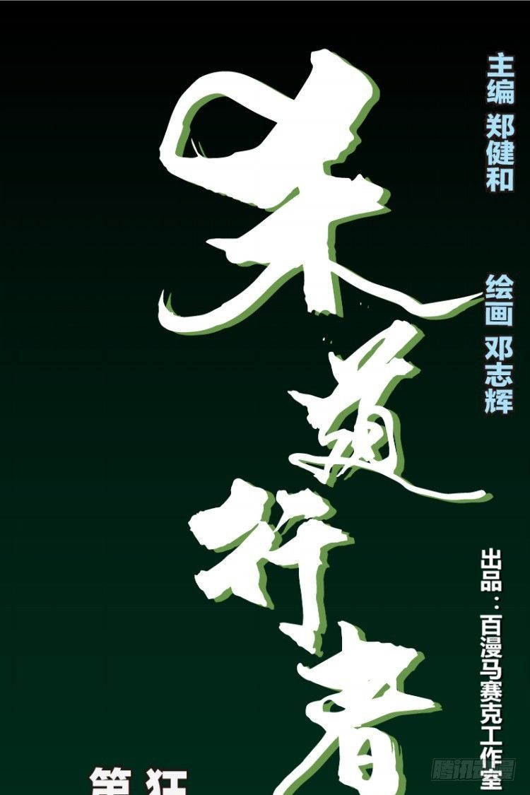 第三十七回：狂袭（一）-第37话