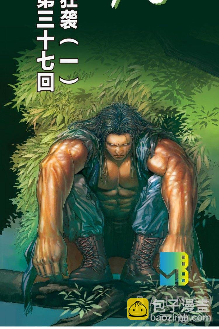 第三十七回：狂袭（一）-第37话