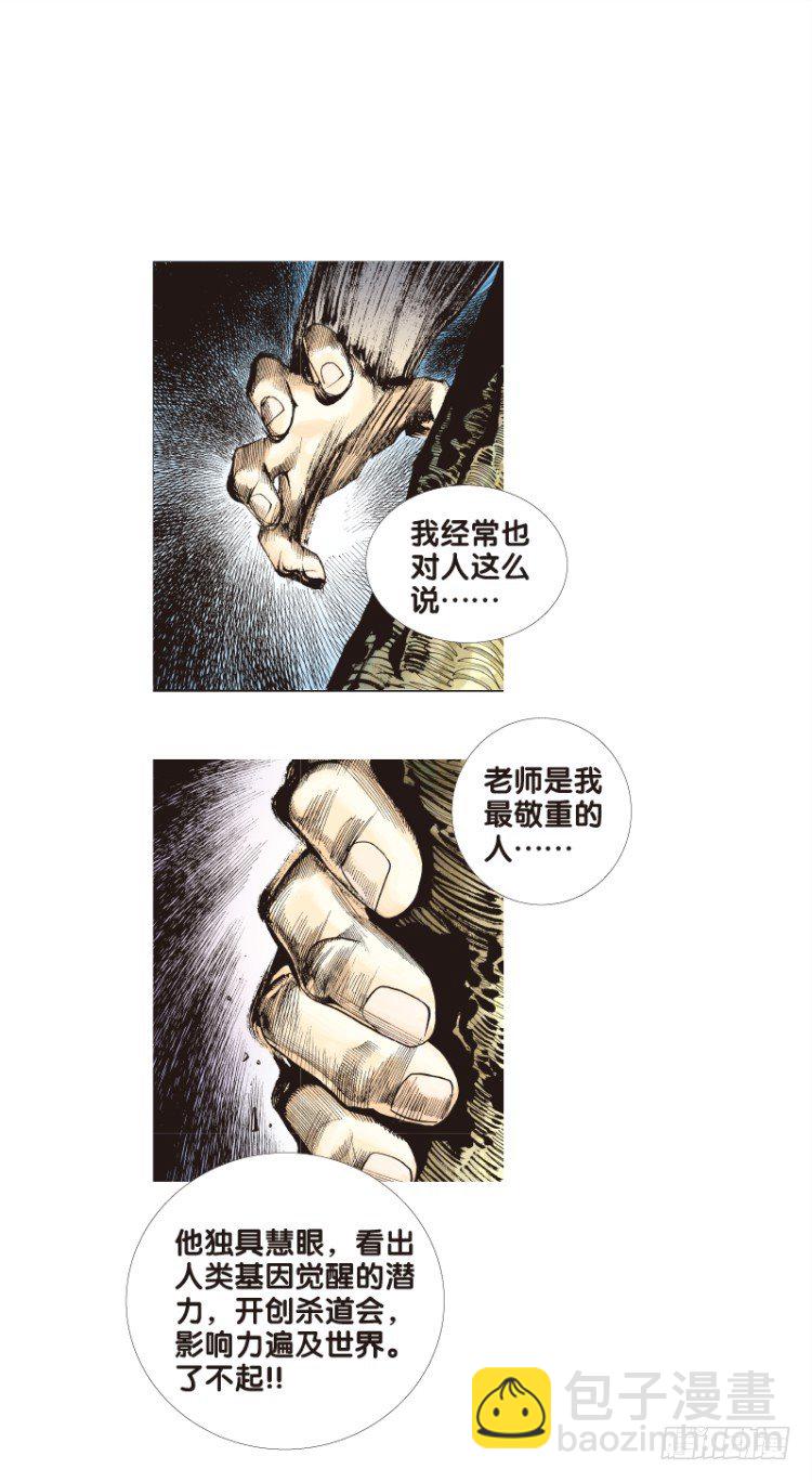 第三十七回：狂袭（一）-第37话