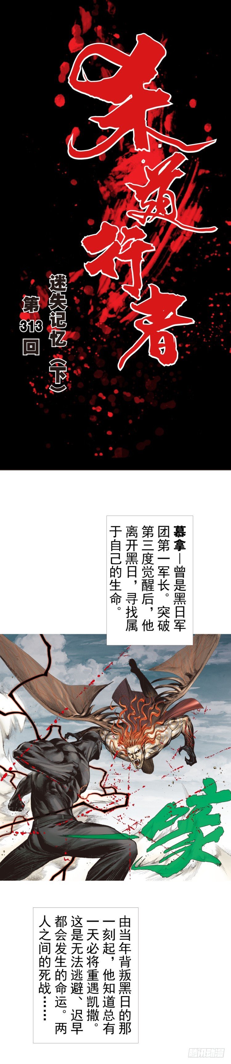 第313话：迷失记忆（下）-第367话