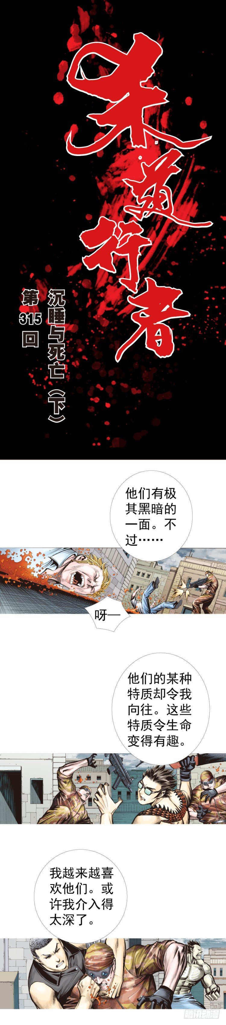 第315话：沉睡与死亡（下）-第371话