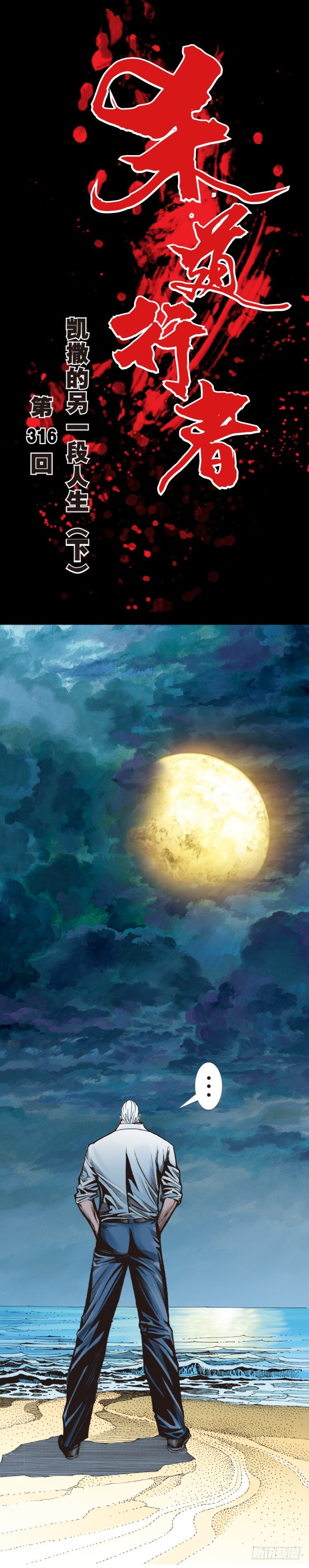 第316话：另一段人生（下）-第373话