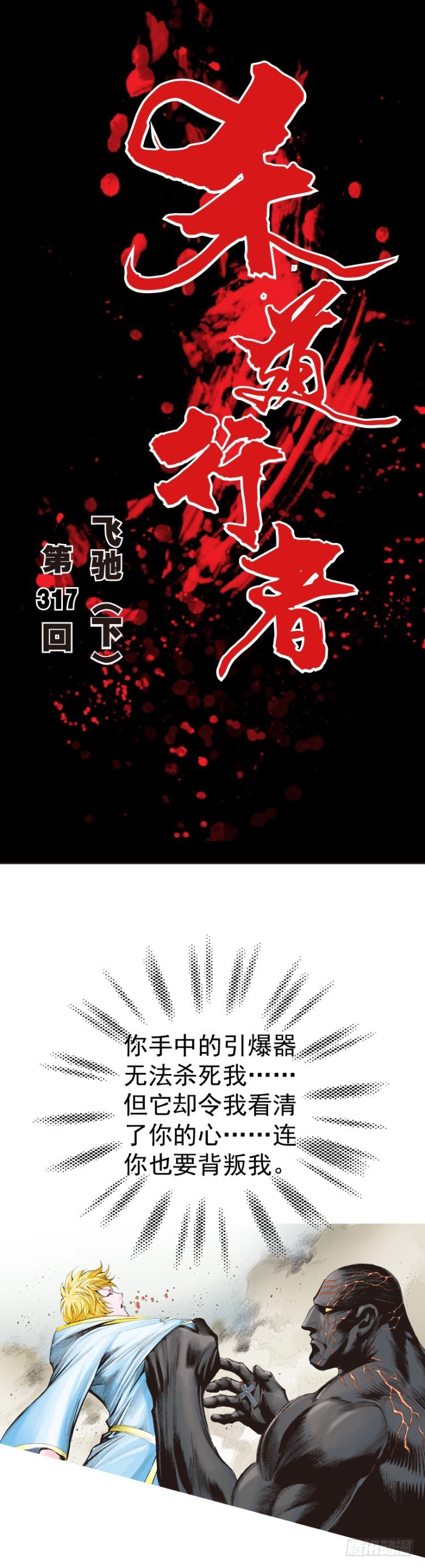 第317话：飞驰（下）-第375话