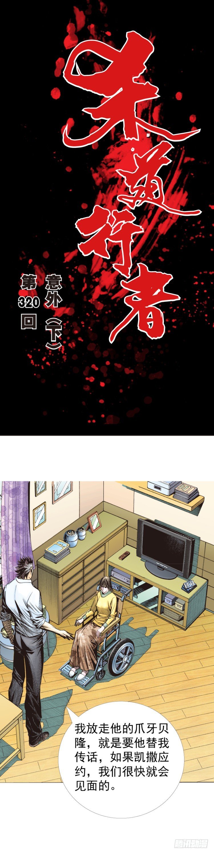第320话：意外（下）-第381话