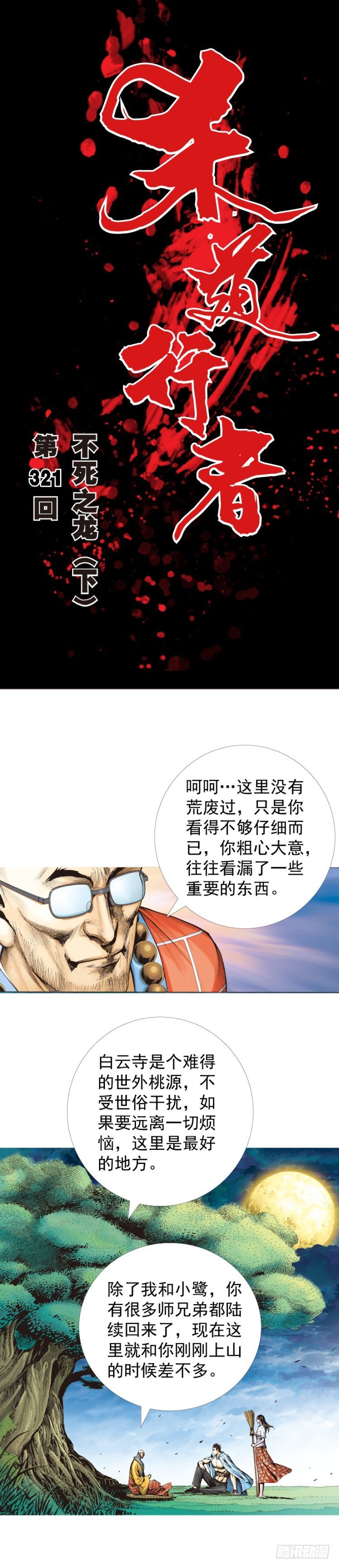 第321话：不死之龙（下）-第383话