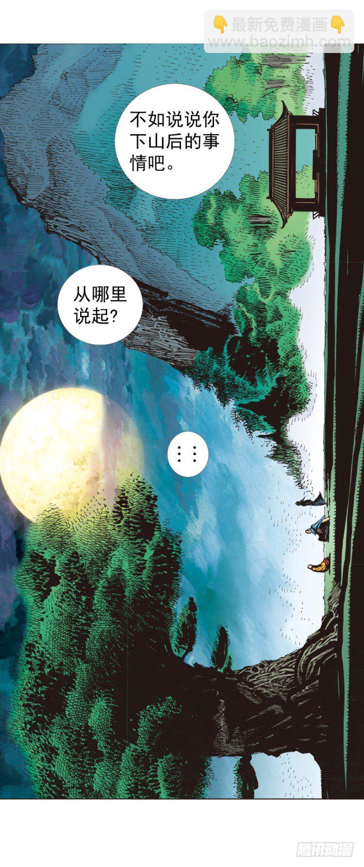第321话：不死之龙（下）-第383话