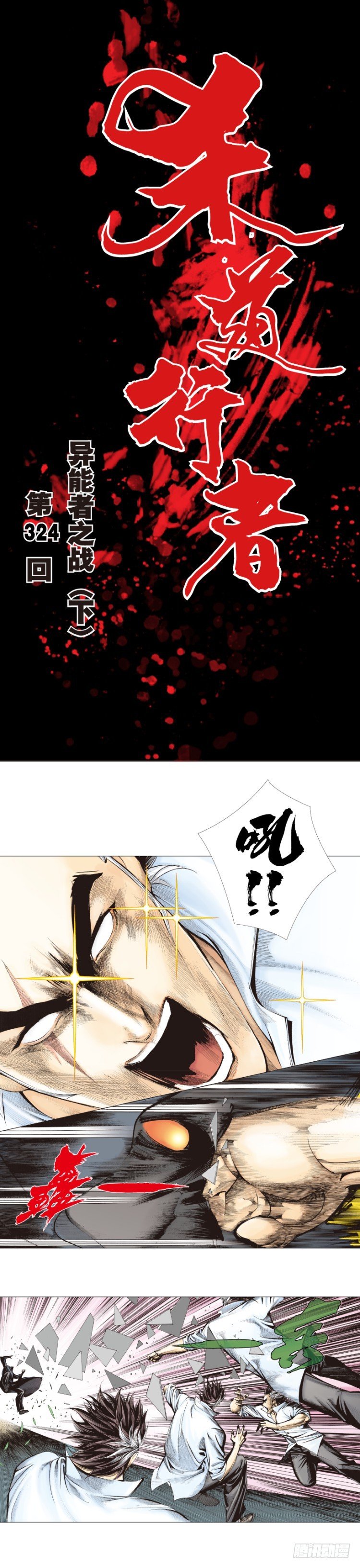第324话：异能者之战（下）-第389话