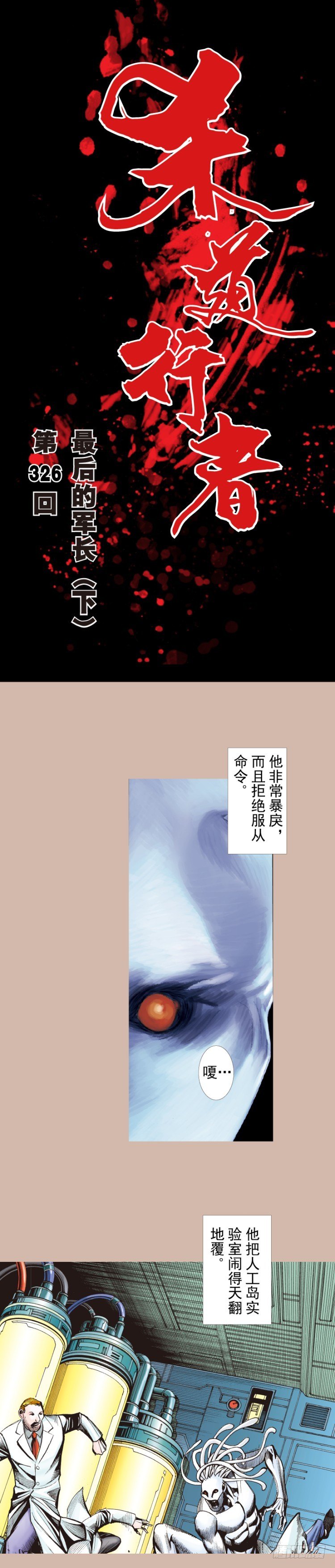 第326话：最后的军长（下）-第393话