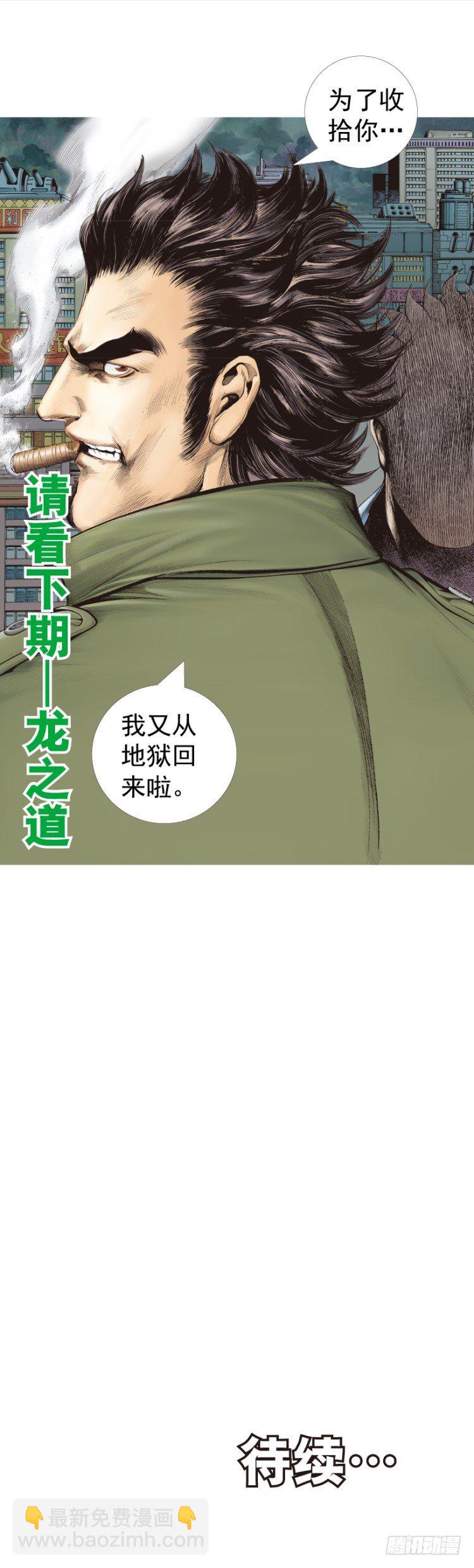 第326话：最后的军长（下）-第393话